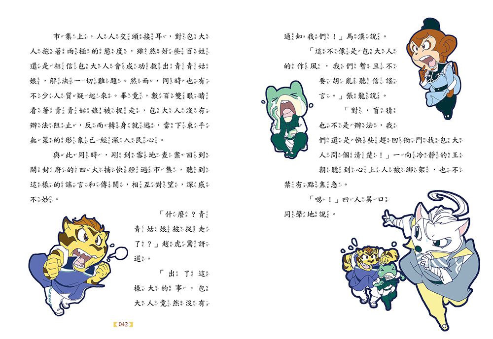 【神探包青天】3：御貓的神救援 （中高年級‧兒童推理小說）