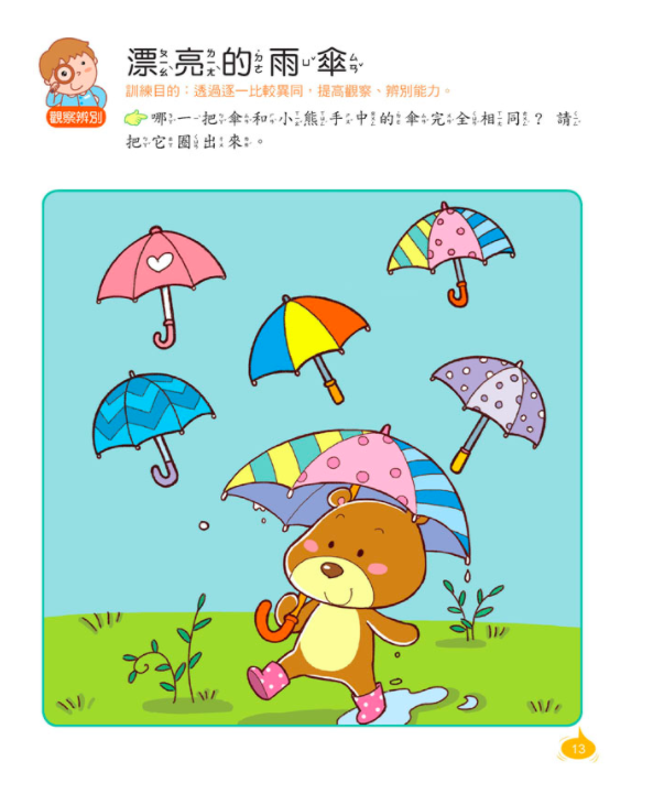 幼福文化 - 【6本合購組】右腦想像力開發+右腦創造力開發+右腦記憶力開發+左腦語言力訓練+左腦邏輯力訓練+左腦思維力訓練