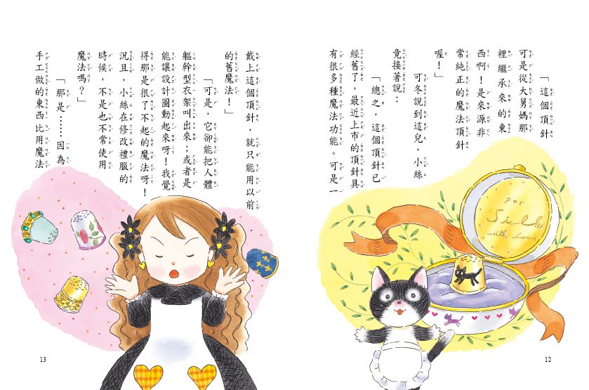 什麼都行魔女商店05-二月精靈的魔法喚醒鈴