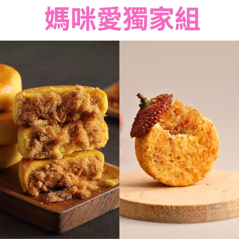 胖肉鋪 - 『媽咪愛獨享組-金好運綜合肉鬆餅禮盒10入+貴妃鳳荔酥禮盒9入』-30g*10入一盒+30g*9入一盒