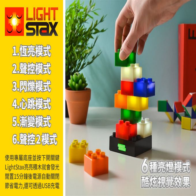 美國 Light Stax - 亮亮積木手作系列-亮亮愛心(升級6段聲控)