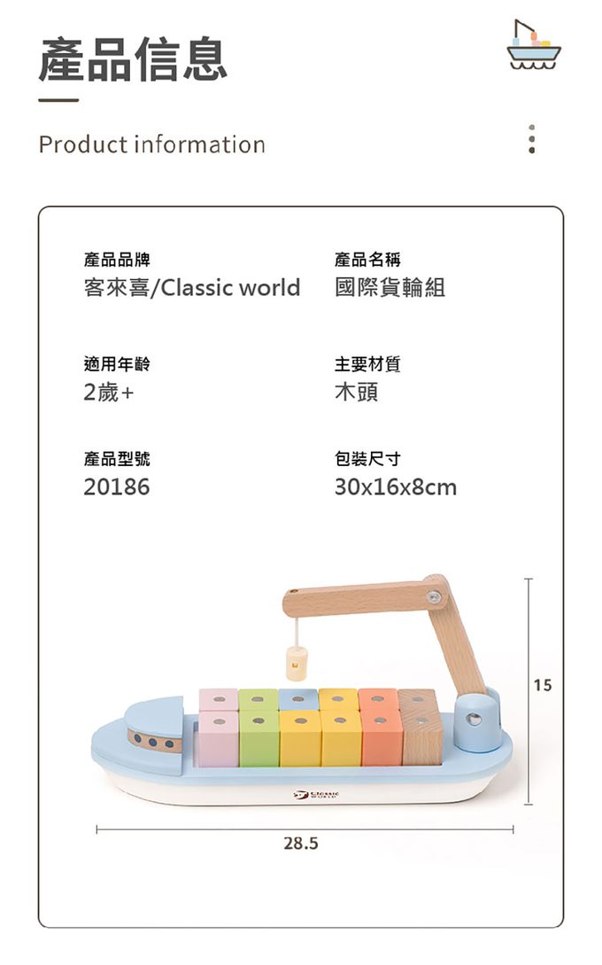 德國 ClassicWorld - 國際貨輪組