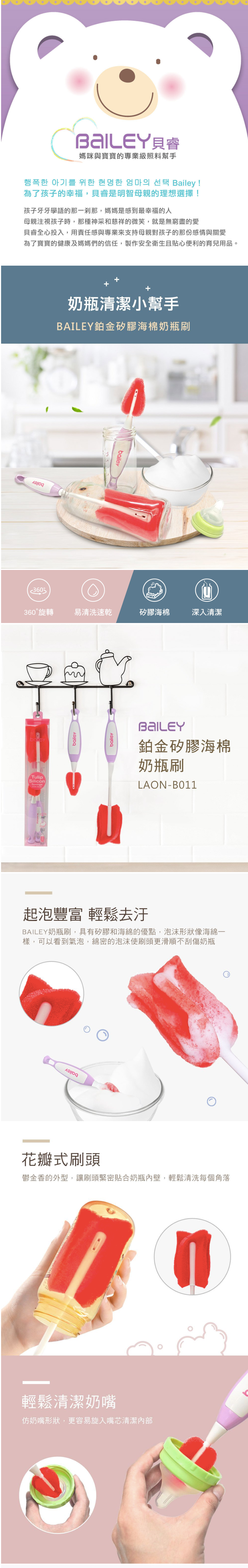 韓國 BAILEY 貝睿 - 鉑金矽膠海綿奶瓶刷-附奶嘴刷