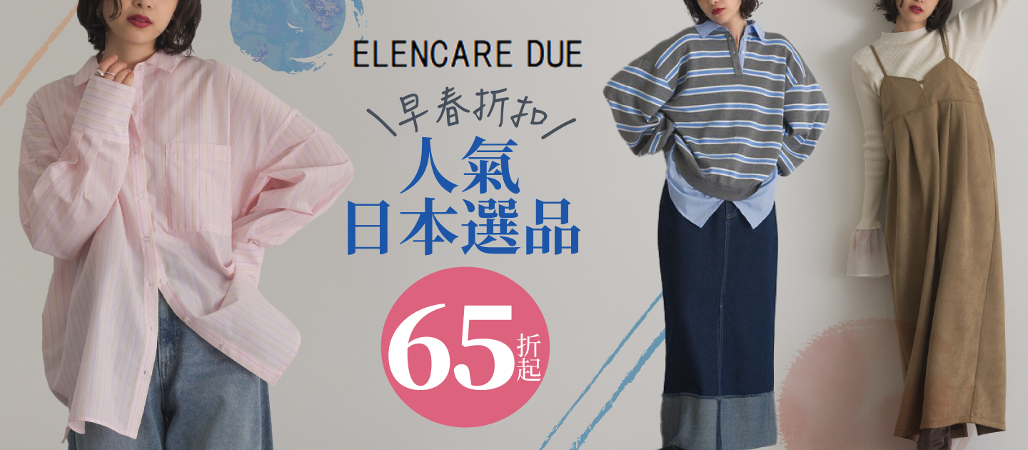 日本 ELENCARE DUE