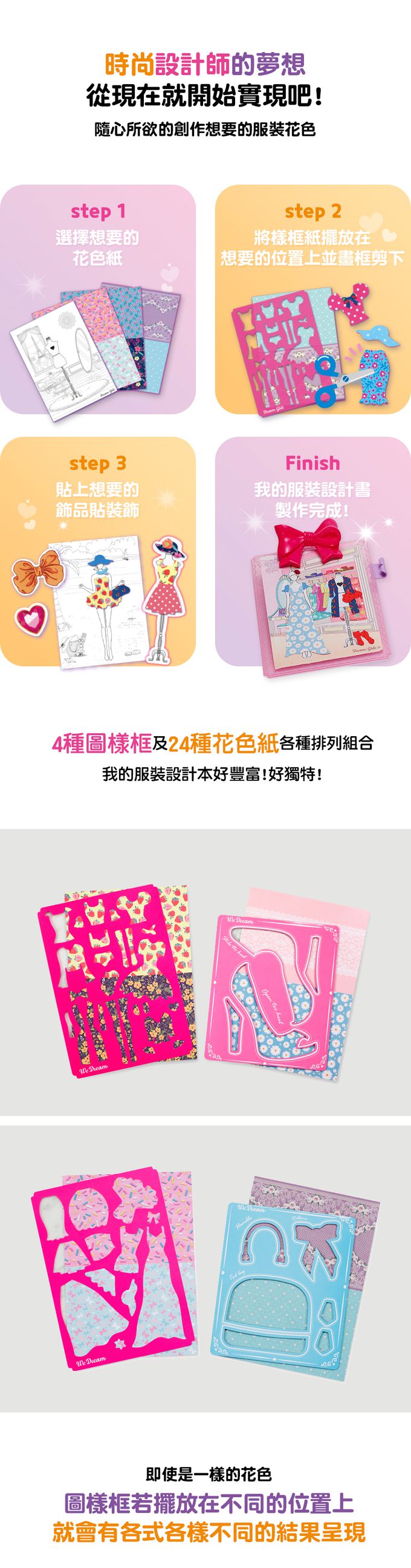 TOYTRON - WeDream服裝設計本