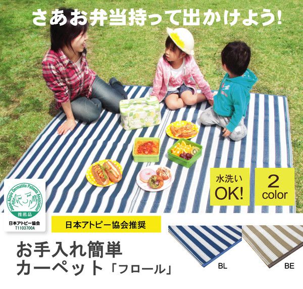 日本池彥 - 過敏協會認證 日本製防蟎蟲野餐墊 / 地毯(6-7人)-藍白條紋 (174x230cm)