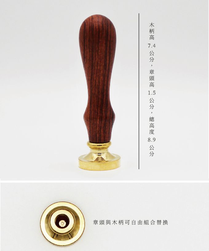 HAPPYMT - 封蠟火漆章通用木柄/不含章頭