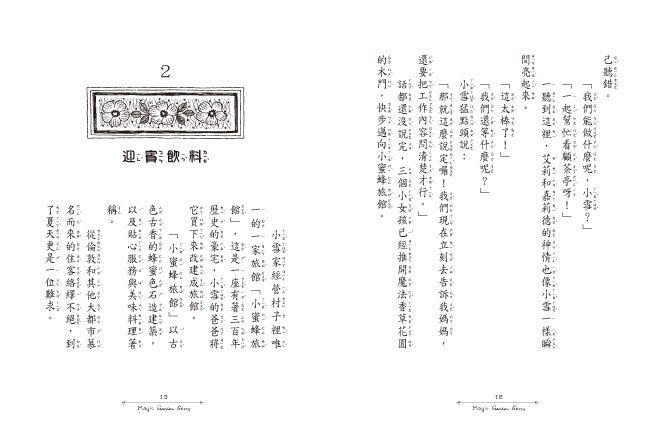 香草魔女15-魔女的幸褔飲料