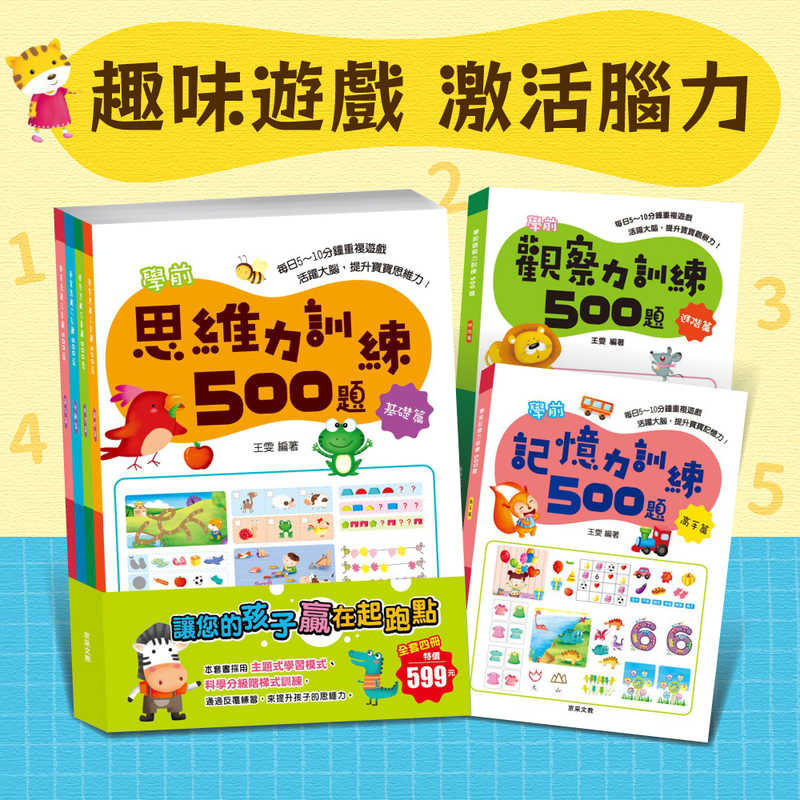 趣味好好玩！【益智遊戲】多元題型設計，腦力激盪！