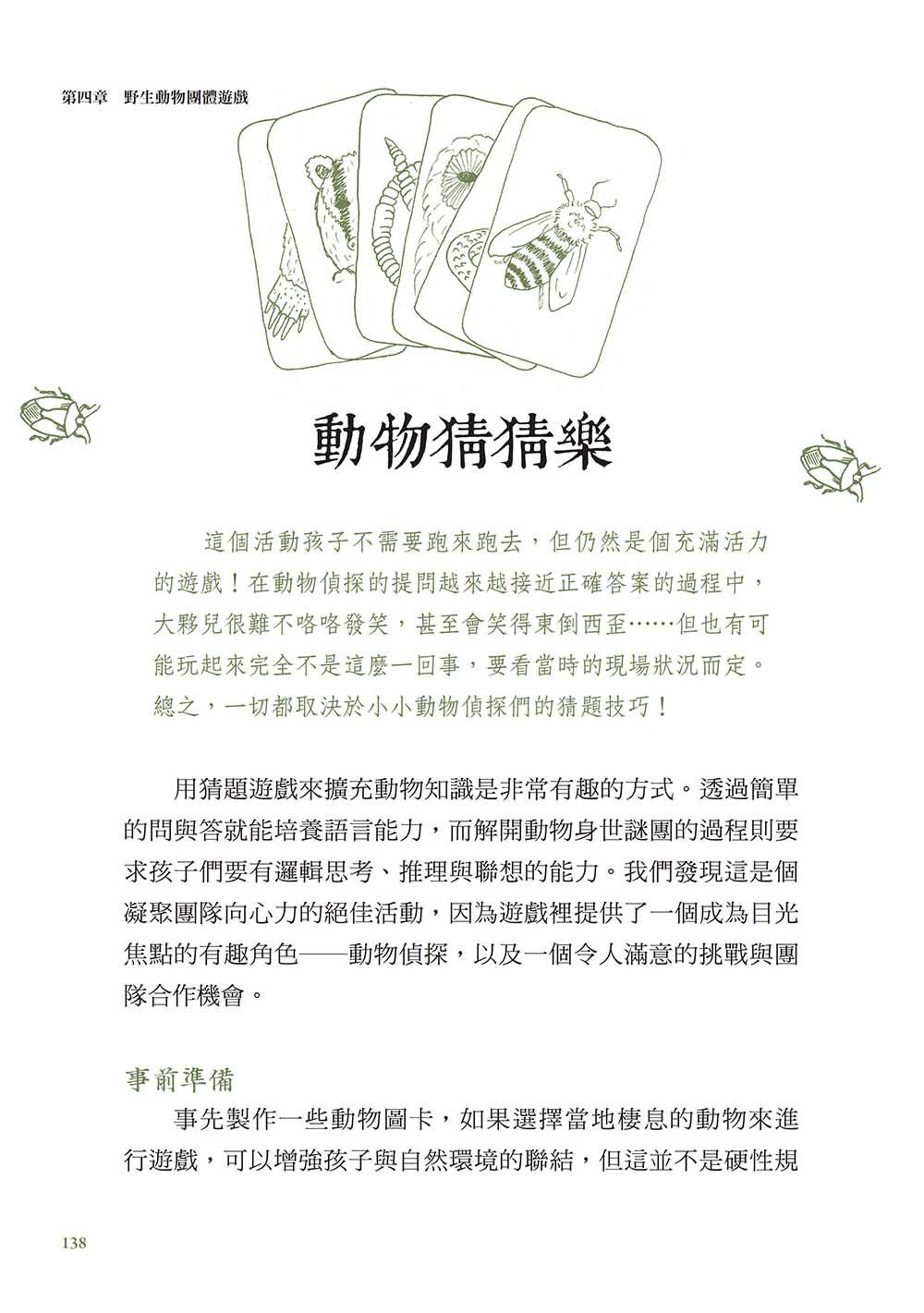 全世界孩子都想上的自然探險課：來自「森林學校」的遊戲教育與成長指南