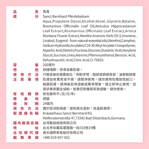 Sanct Bernhard 德國百年草本-馬膏(200ml/罐)