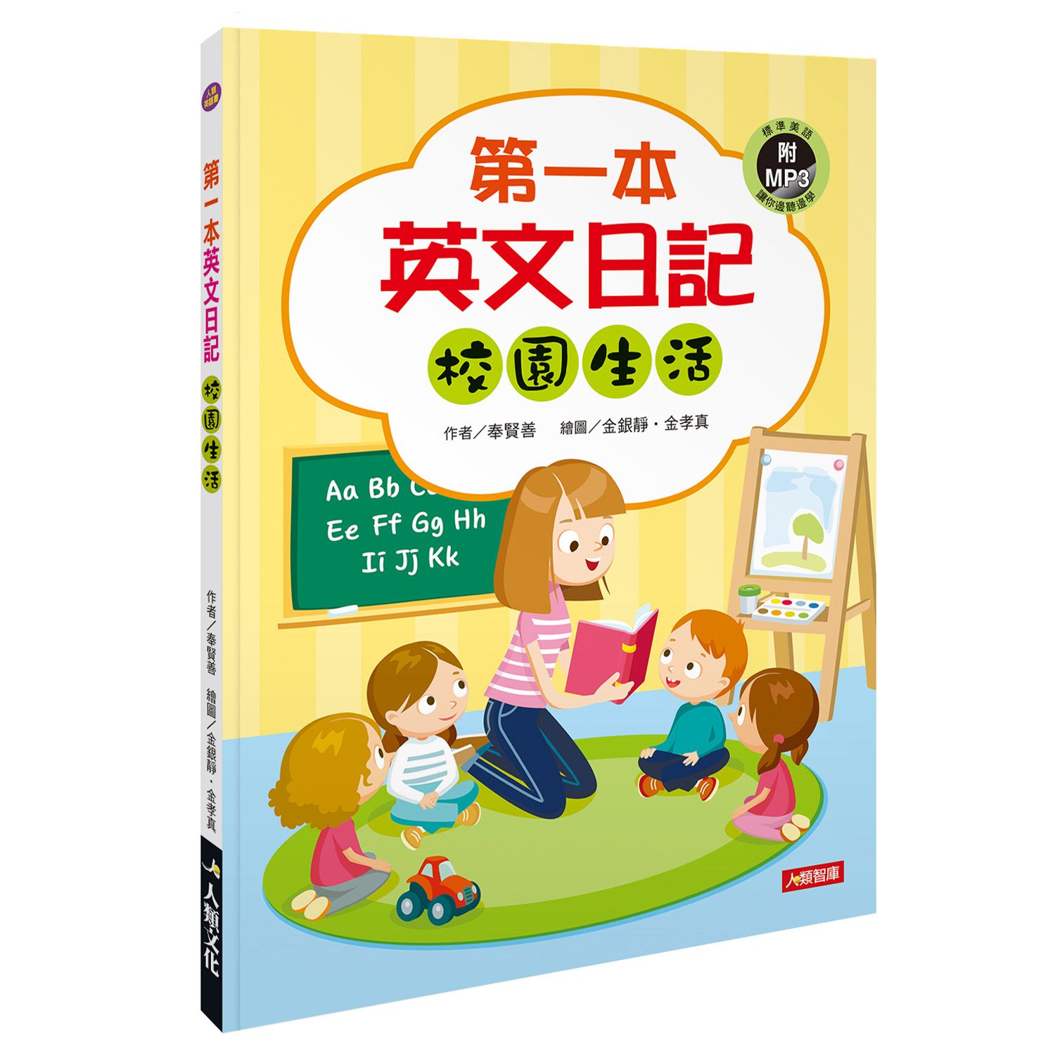 第一本英文日記-校園生活(附CD)