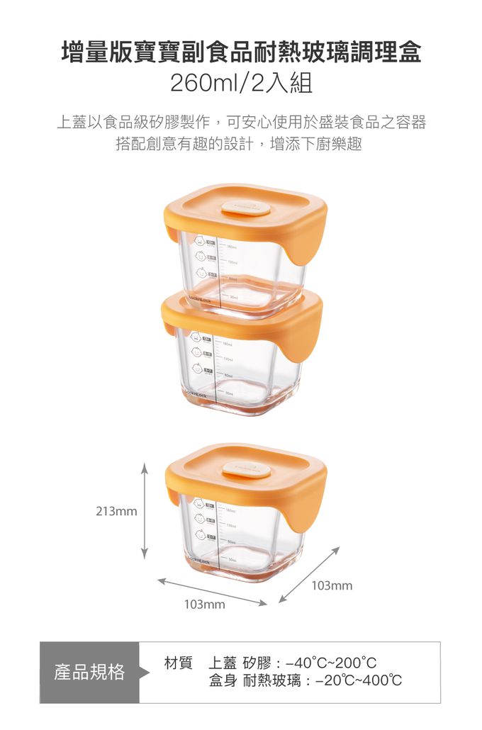 樂扣樂扣 - 增量版寶寶副食品保鮮盒+贈樂扣海綿刷兩入組-黃 (260ml)-兩入組