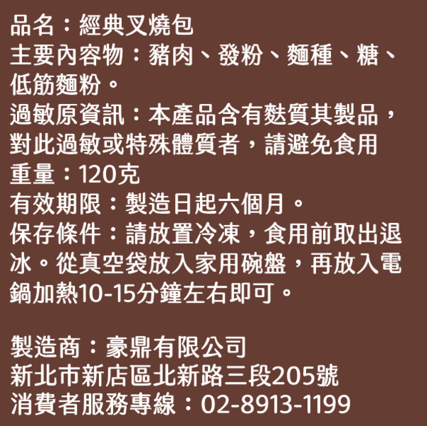 豪鼎 - 經典叉燒包-3入/120g