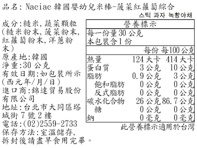 Naeiae - 韓國米棒-菠菜紅蘿蔔綜合-6M+-30g