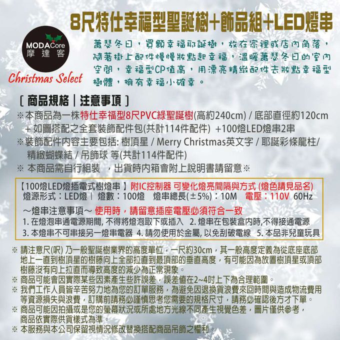 MODACore 摩達客 - 8尺/8呎(240cm)特仕幸福型裝飾綠色聖誕樹 綺紅金雪系配件+100燈LED燈暖白光*2(附控制器）