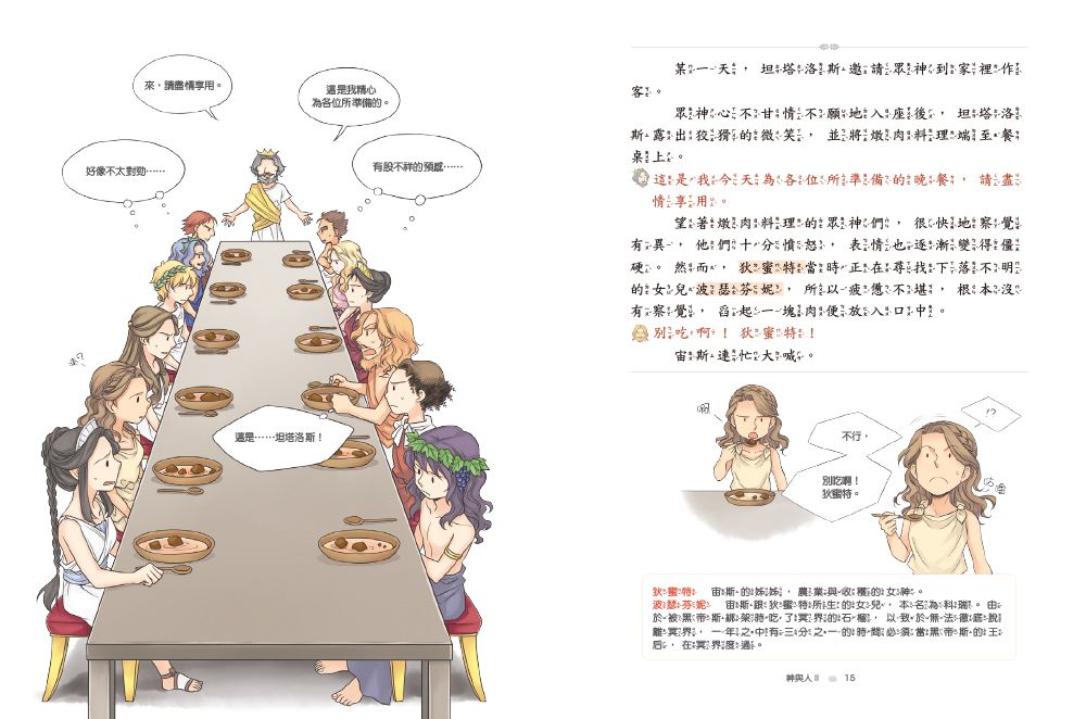 希臘羅馬神話故事：神與人2-8-12歲