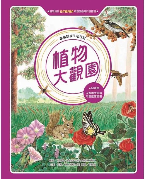 漫畫科學生活百科套書(12冊)