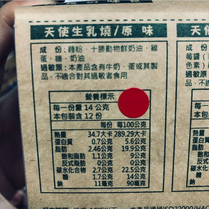 秘覓良品-原味天使生乳燒-14gx12個/盒