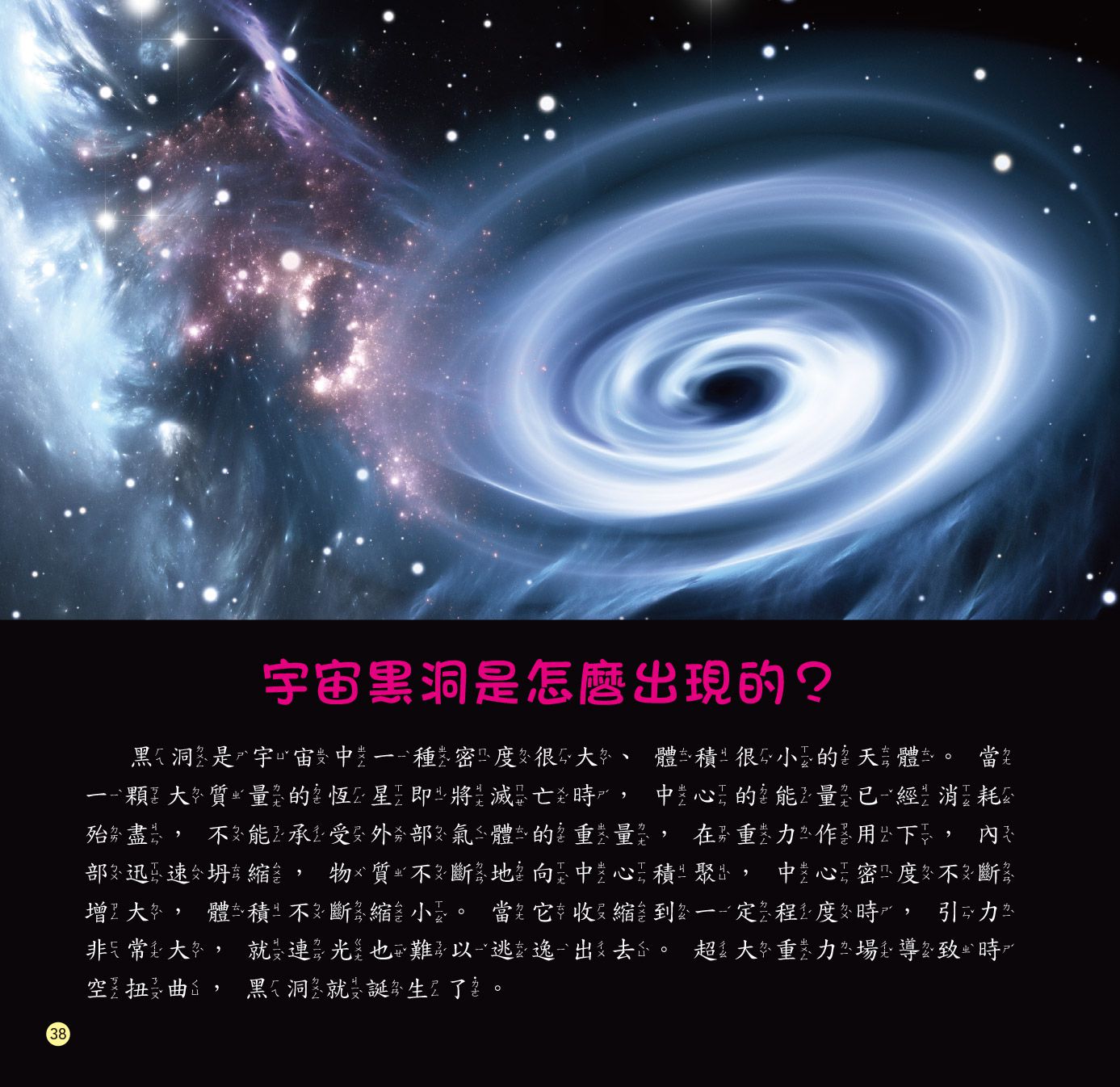 十萬個為什麼：揭露！神奇的宇宙