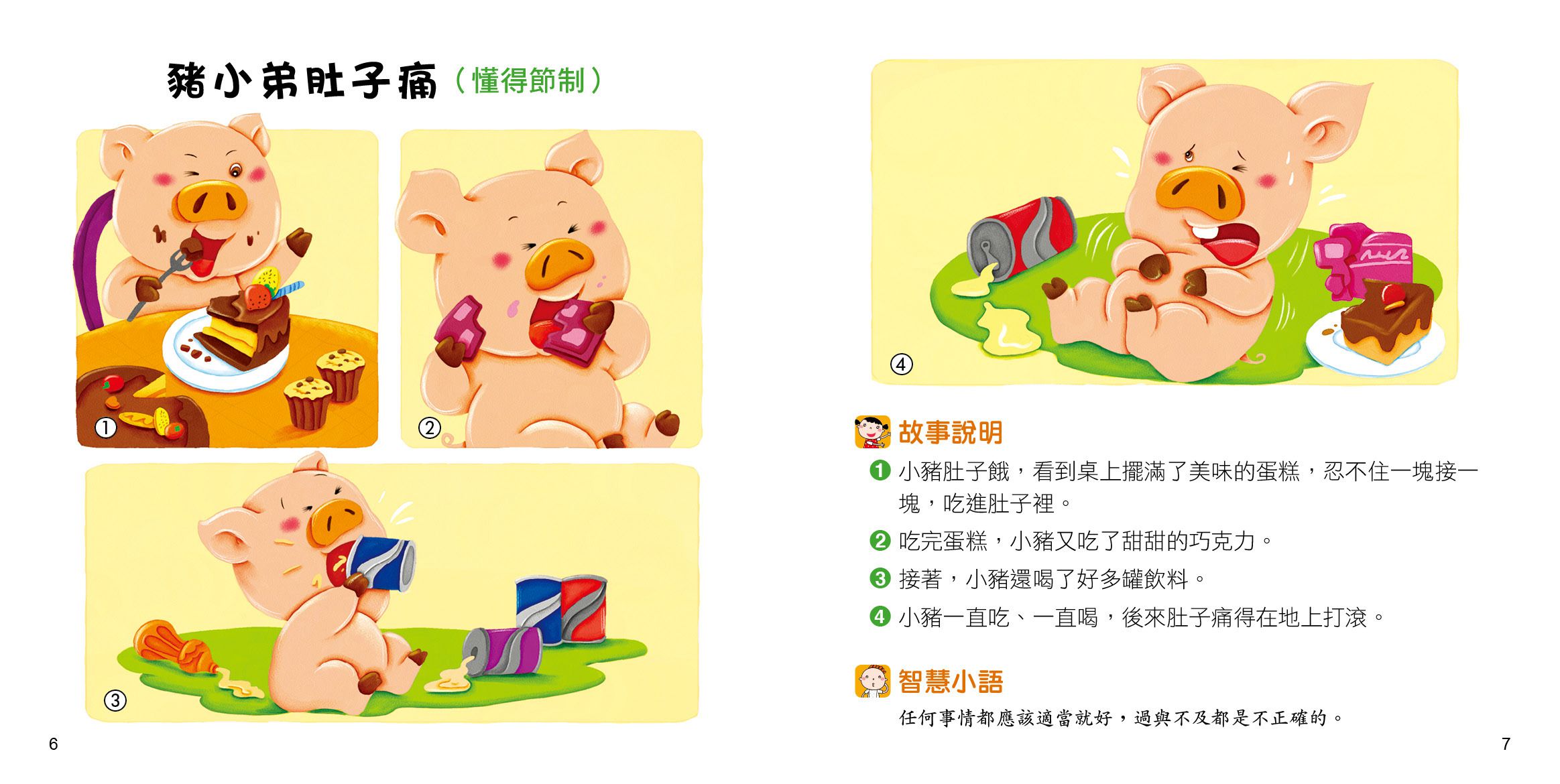 用手指點一點：寶寶會自己說故事 有聲劇場故事+媽媽床邊故事(4冊+2CD)(點書6超值套組)