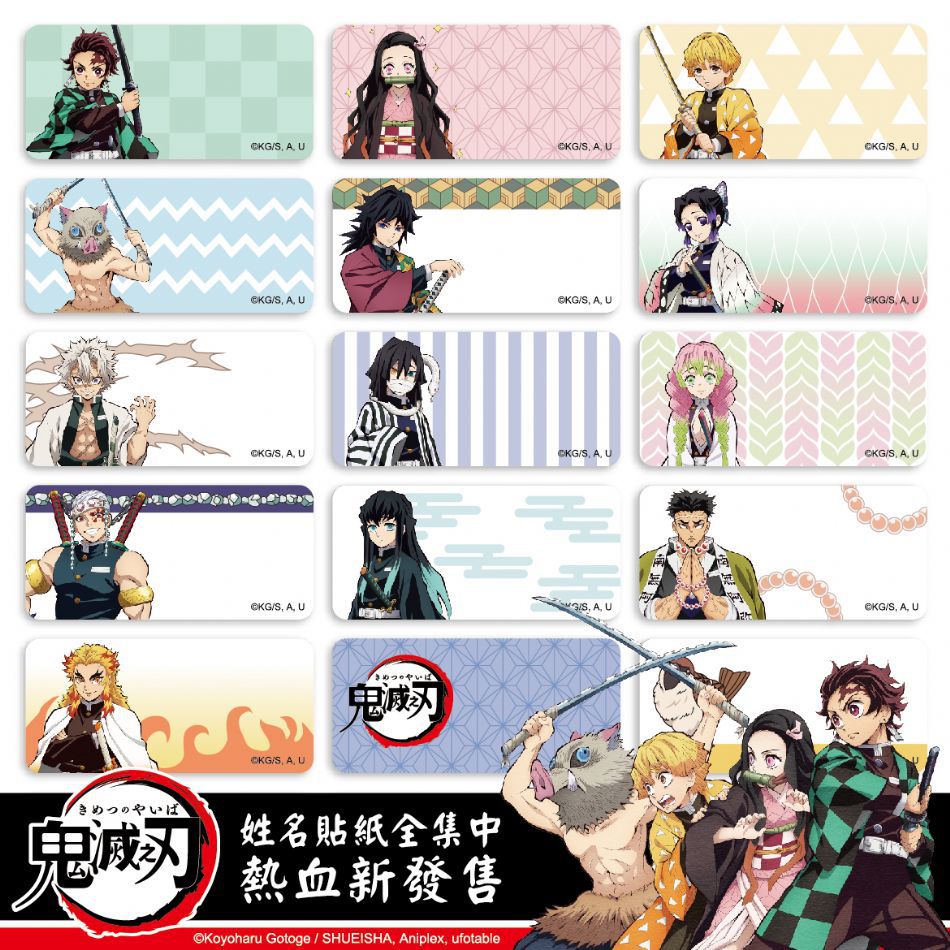 可愛卡通印章 - 姓名貼紙-鬼滅之刃 (中-3x1.4cm)-150小張