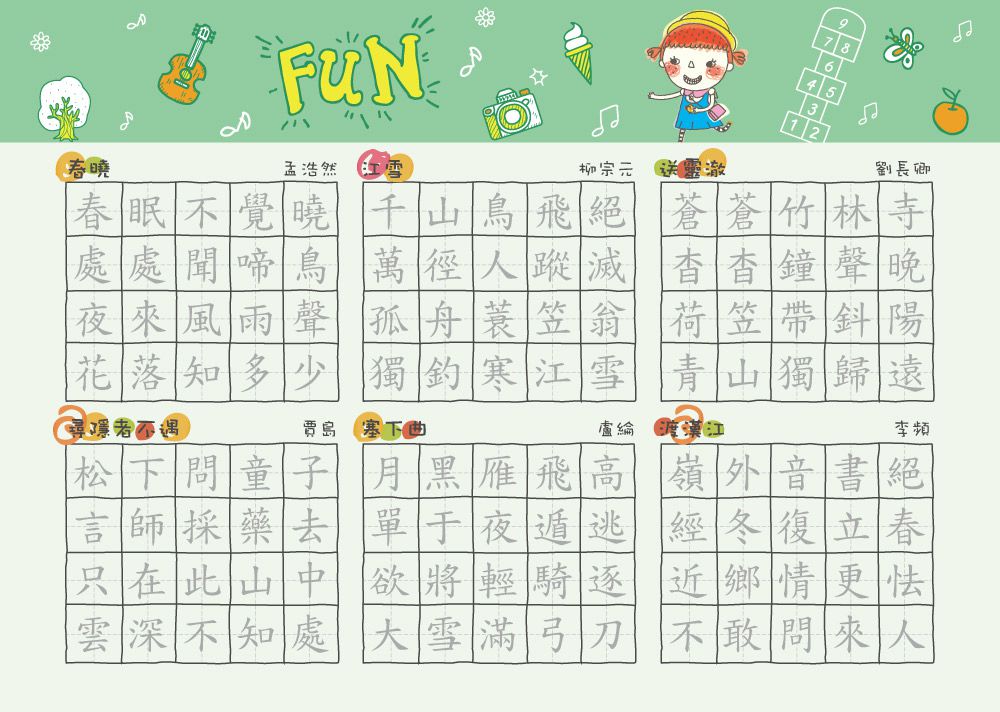 双美生活文創 - 凹槽練習本：基礎國字＋三字經＋唐詩