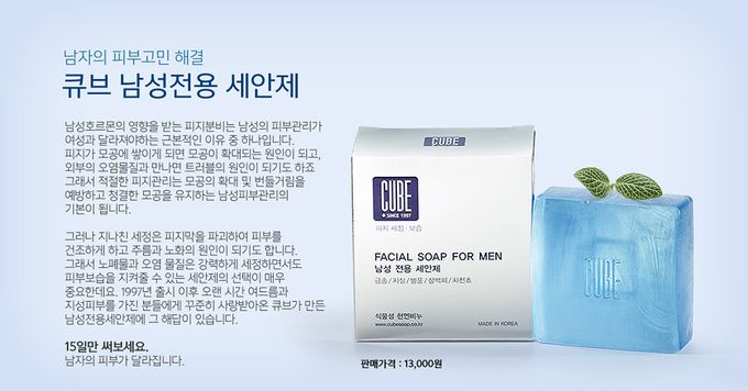 韓國CUBE - 淨白收斂男性專用皂100g (附皂盒、極細高密度環保洗臉海綿)