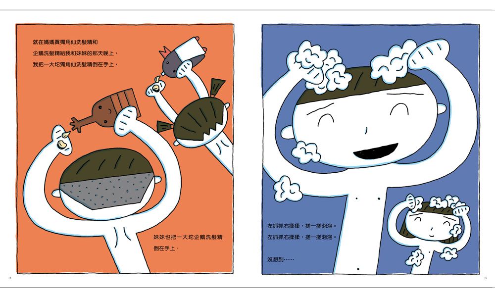 超神奇洗髮精（三版）