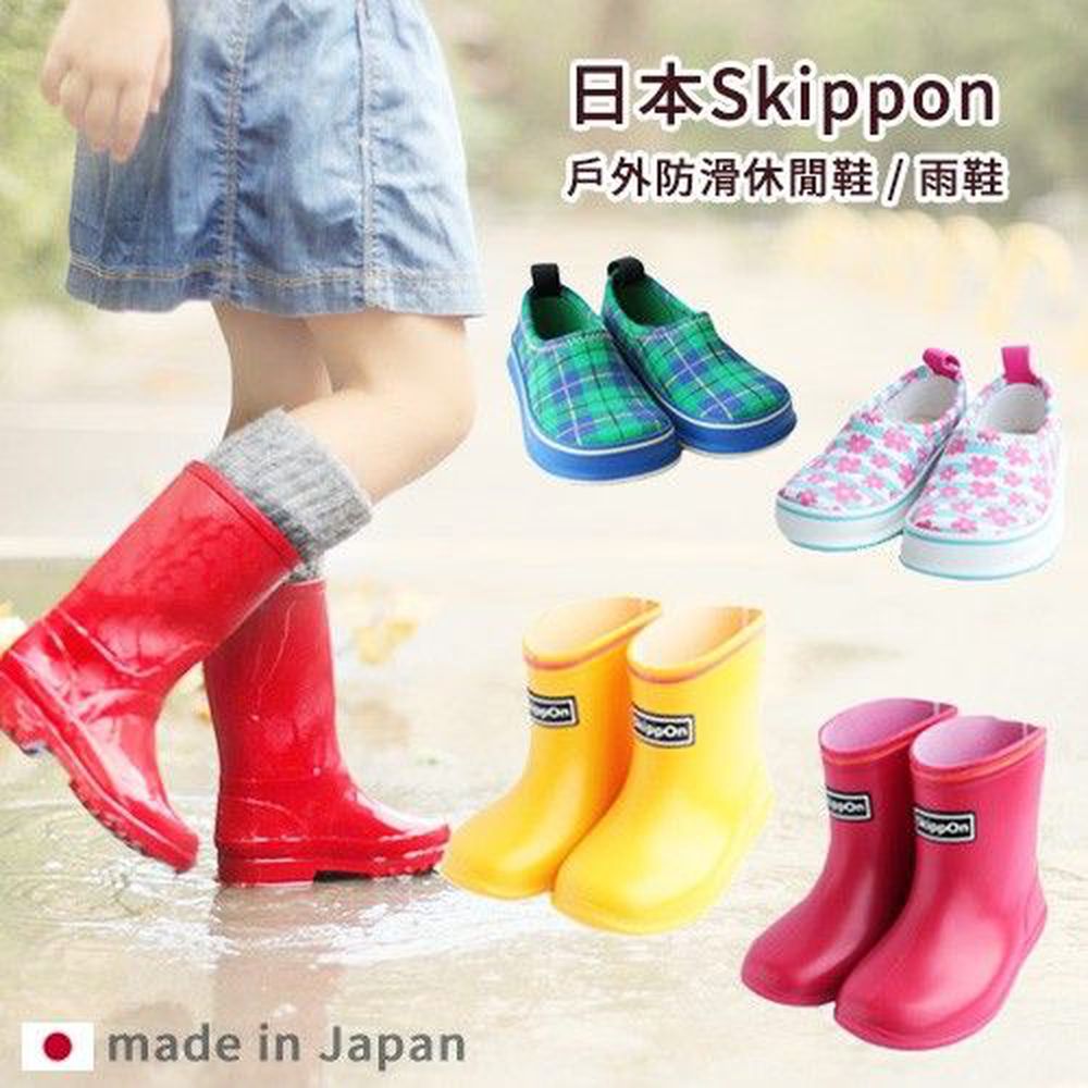 日本skippon 梅雨季対策 雨鞋 休閒鞋 媽咪愛
