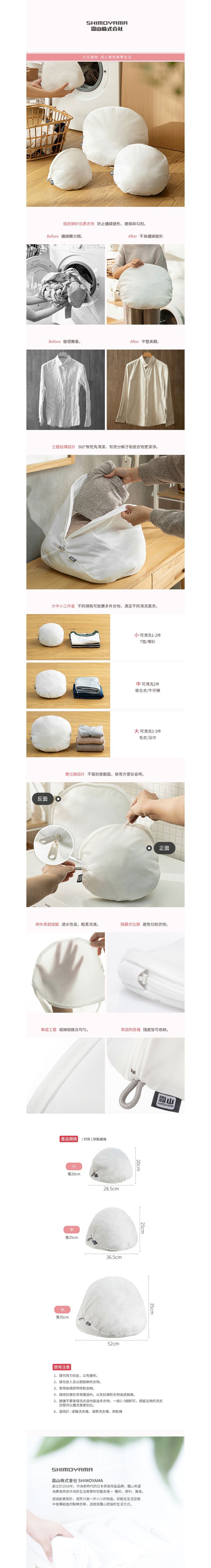 日本霜山 - 立體式圓形雙拉鍊細網洗衣袋-3件套組