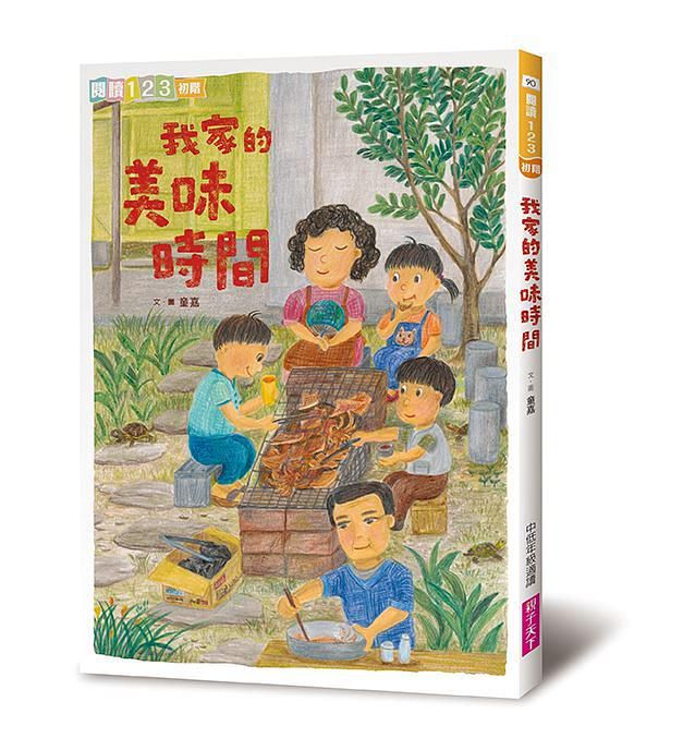 我家系列5：我家的美味時間-平裝