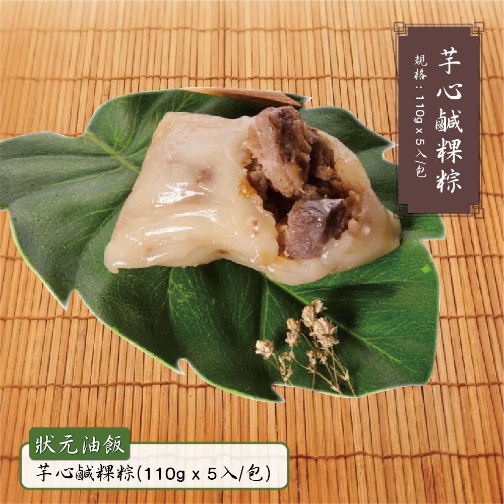 芋心鹹粿粽-(110gx5入/包)