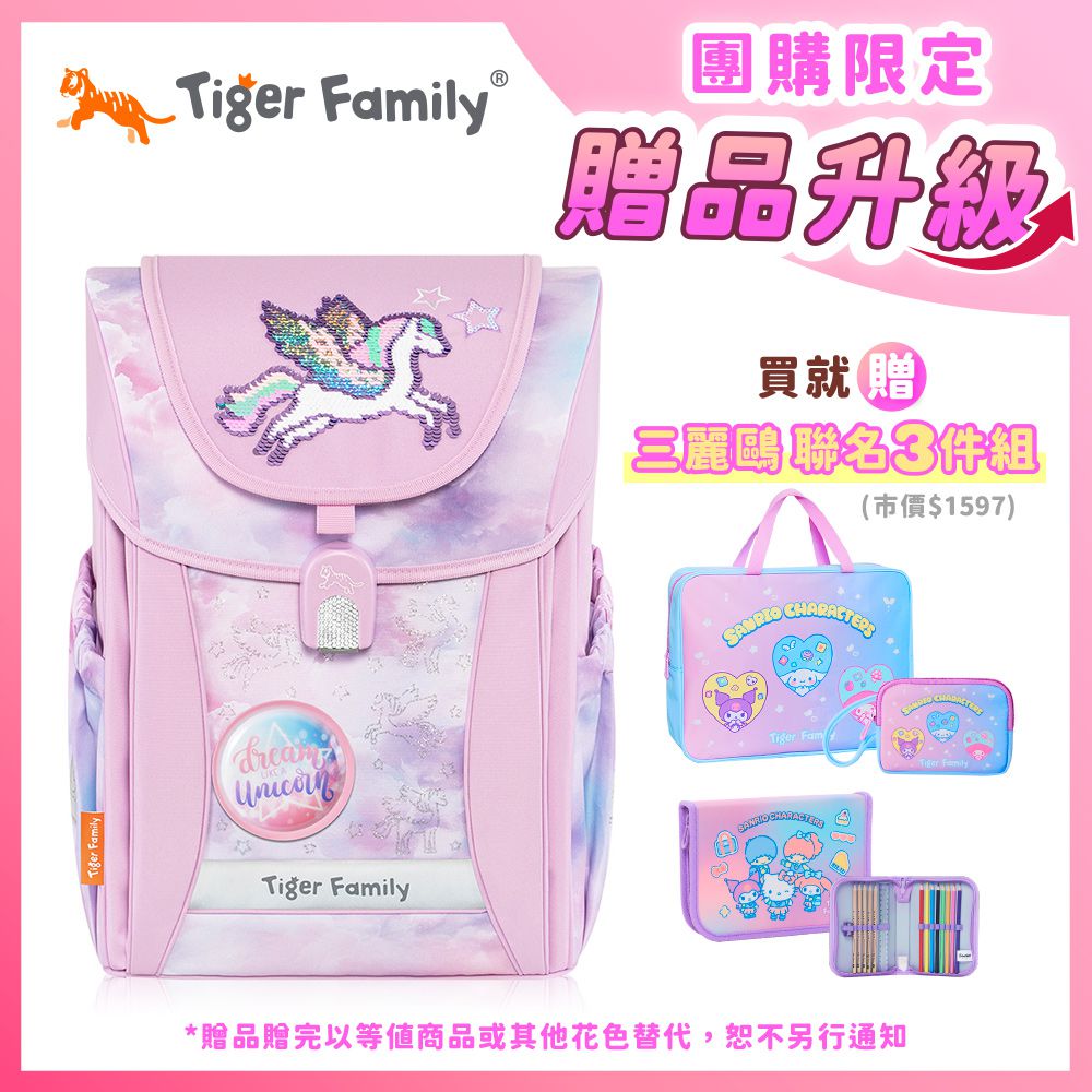 學院風超輕量護脊書包Pro 2S-飛馬星願【團購優惠】-獨家3件組(補習袋+零錢包+文具組)-花色送完以其他樣式替代 不另行通知