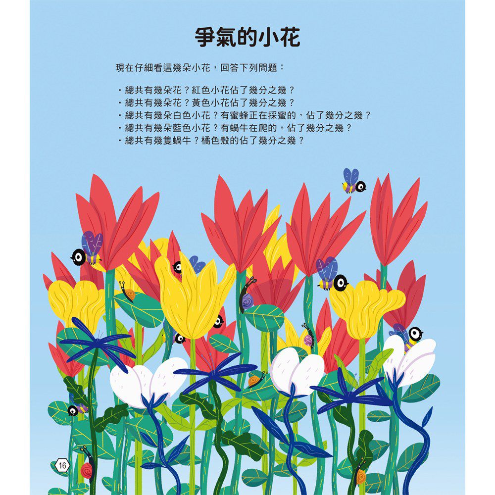 數學變簡單：101道數學活用題