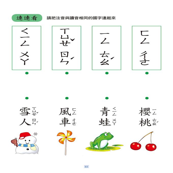 幼兒基礎運筆：我愛ㄅㄆㄇ