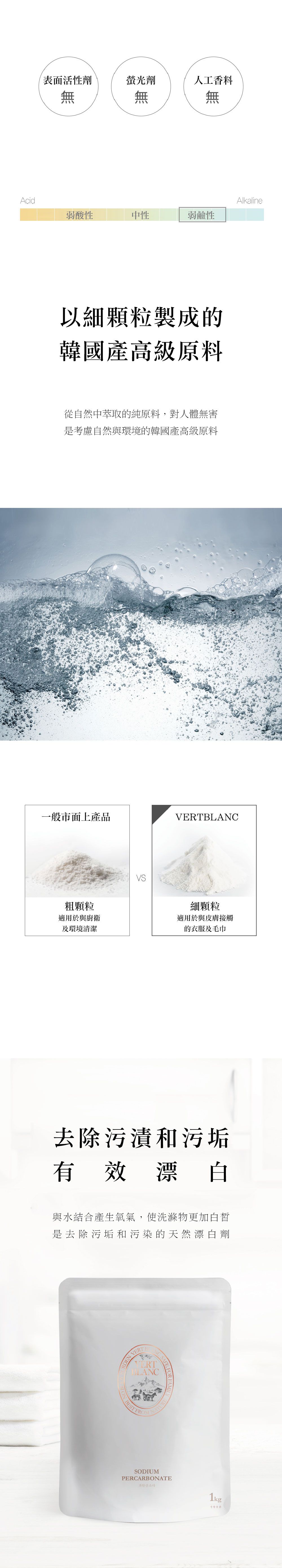 韓國 VERTBLANC - 高級天然活氧漂白粉-1kg