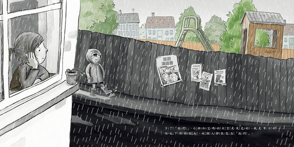 小毛怪-我們【品格教育繪本：情緒／人際關係】