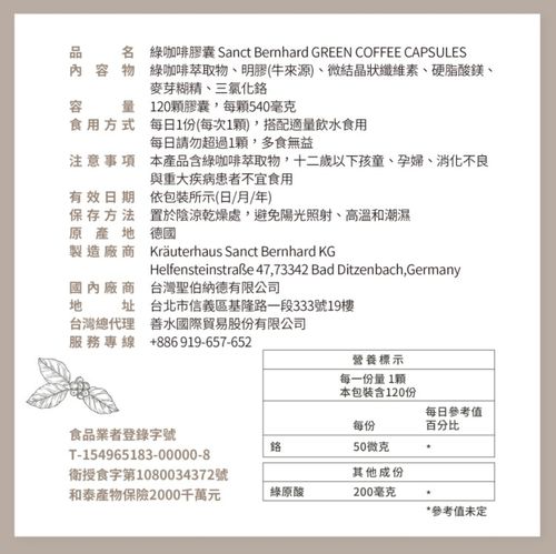 Sanct Bernhard 德國百年草本-綠咖啡膠囊 (120粒/罐)