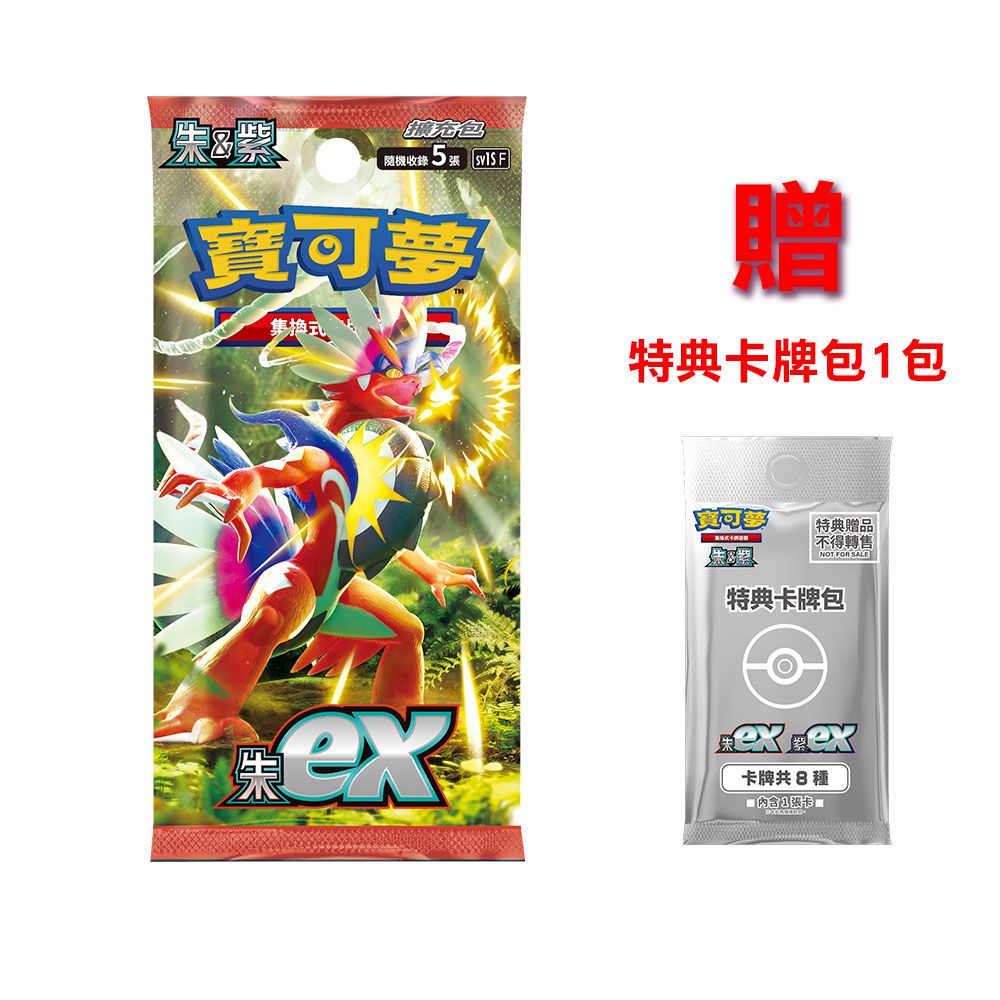 寶可夢《集換式卡牌遊戲》朱&紫系列「朱ex」 擴充包-贈特典卡牌包一包