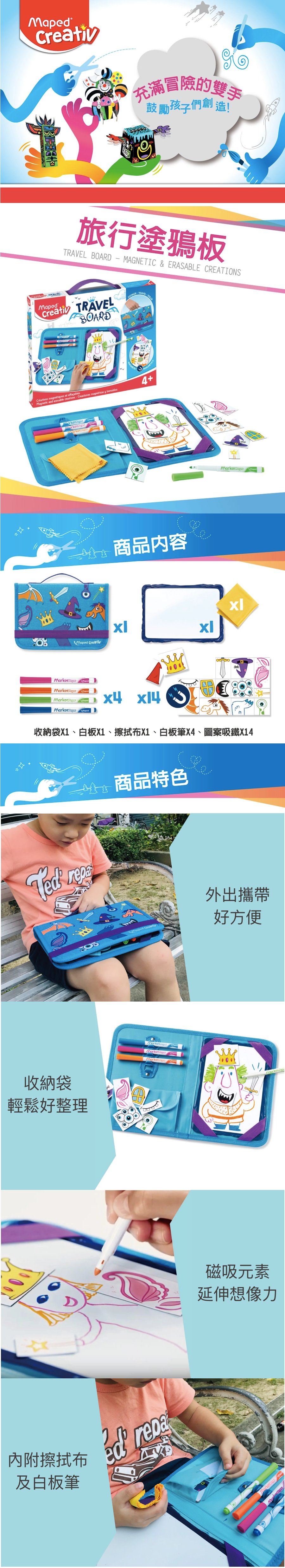 法國MAPED - 旅行塗鴉板