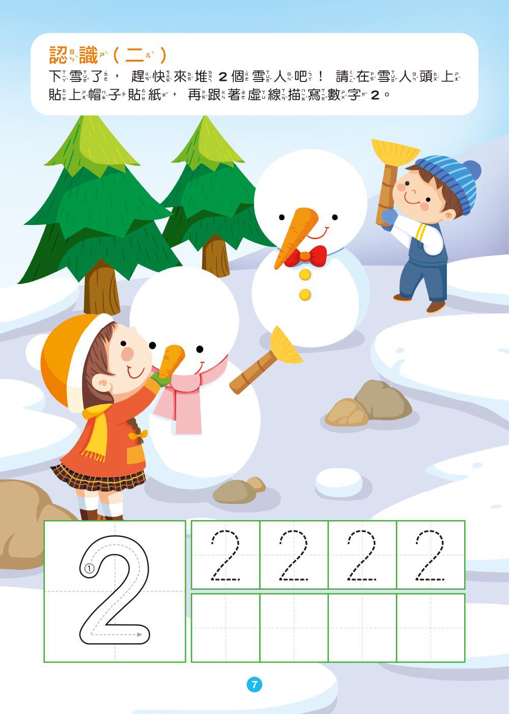 【幼兒練習本】思考力‧階梯數學1 (中、大班適用)