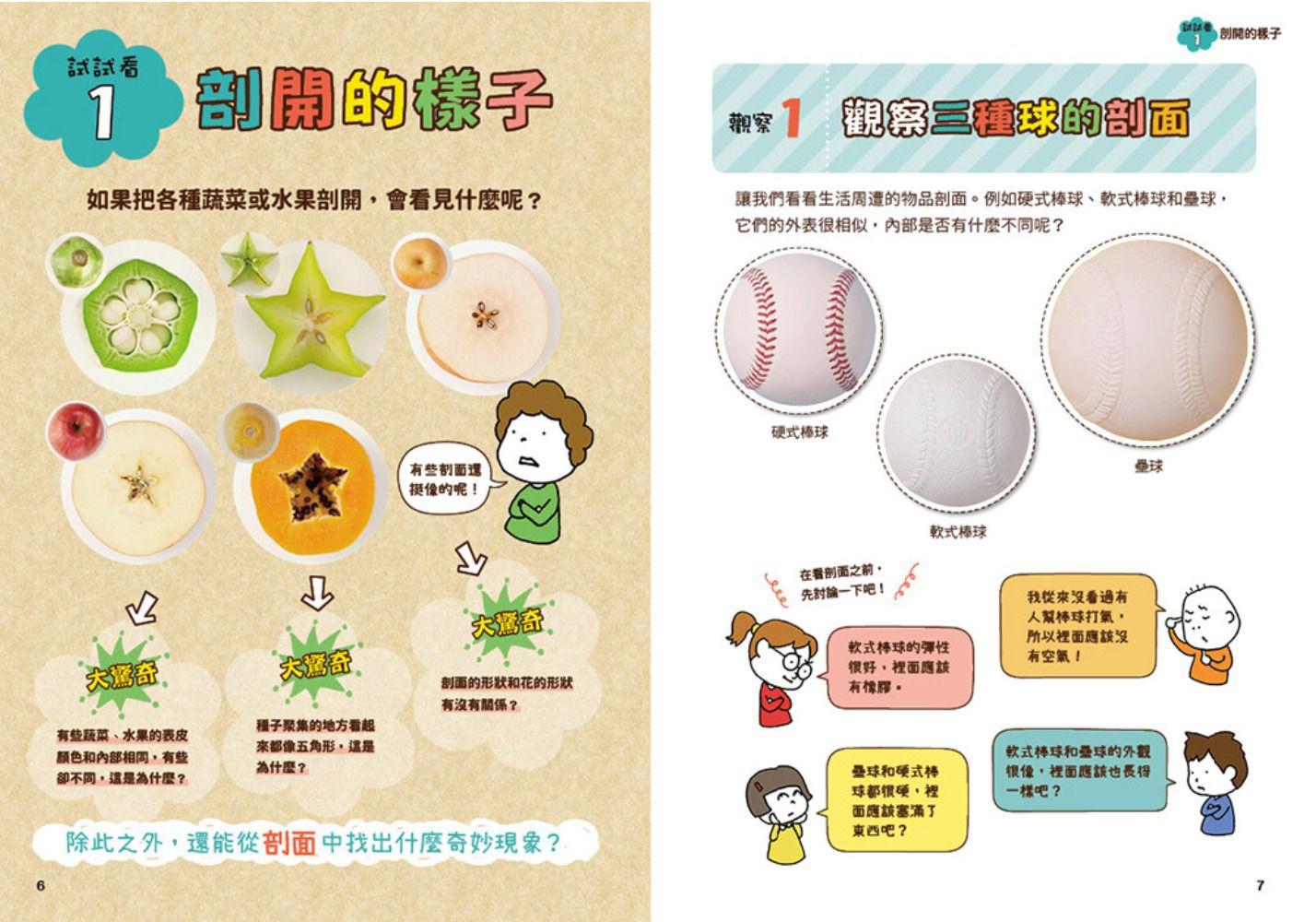 NHK小學生自主學習科學方法（全套3冊）：1.意想不到的觀察、2.膽大心細的假設、3.實踐想法的實驗