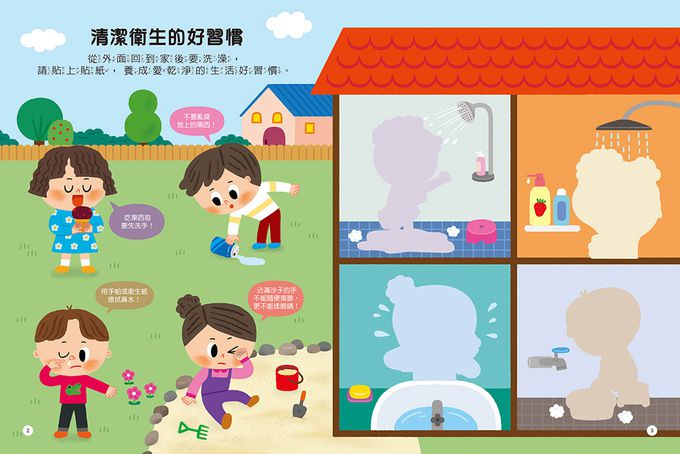 好習慣-知識聰明百科貼紙書