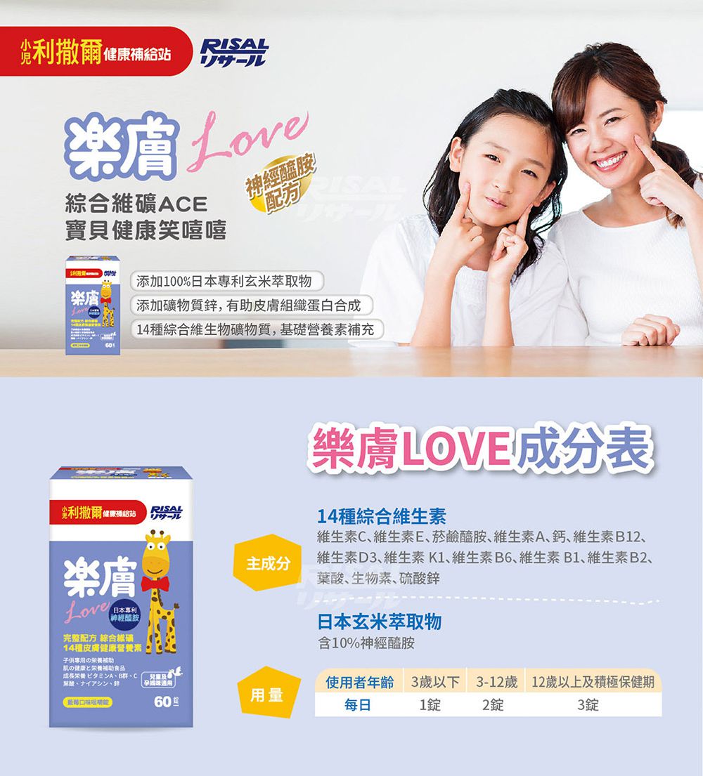 小兒利撒爾Risal - 樂膚Love咀嚼錠x兩瓶組(加贈小魚球10粒x兩盒)-60錠/瓶