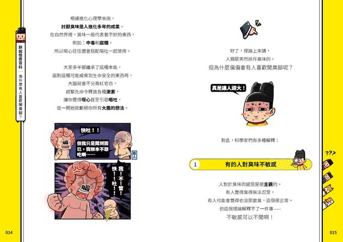 朕說怪奇百科【人類篇】