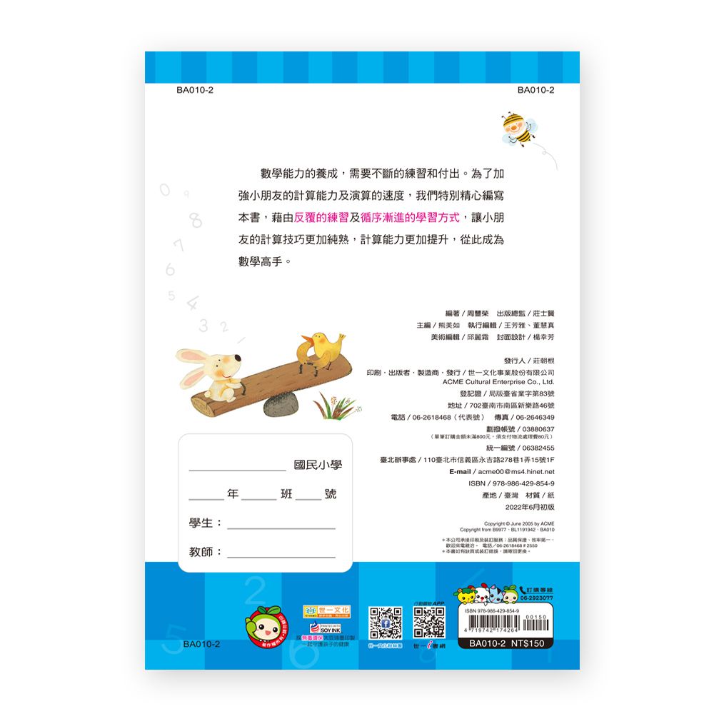 數學反覆計算練習(四年級)(新綱)