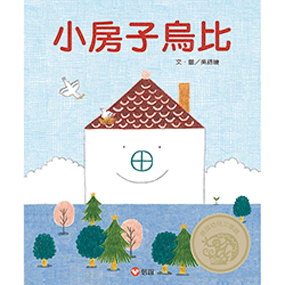 小房子烏比