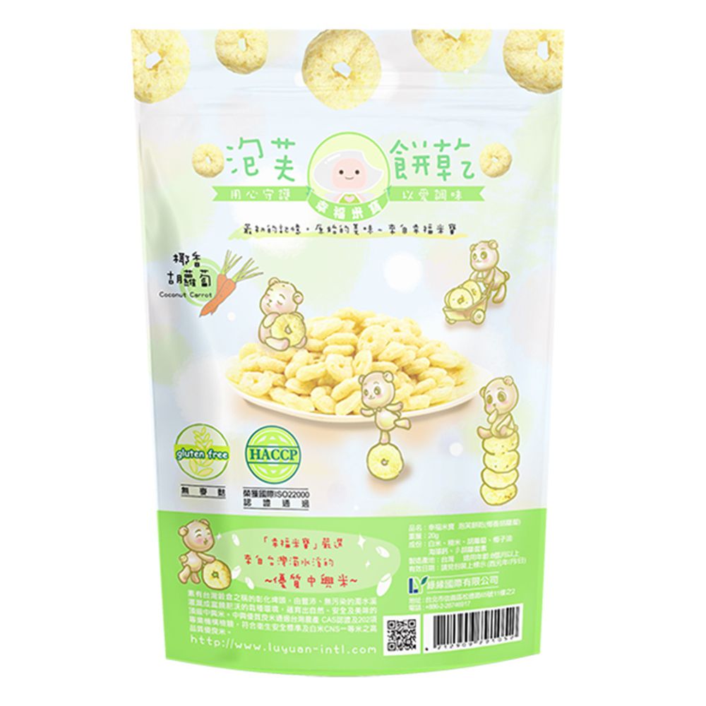 Naturmi幸福米寶 - 泡芙餅乾(8個月以上)-椰香胡蘿蔔-20g/包