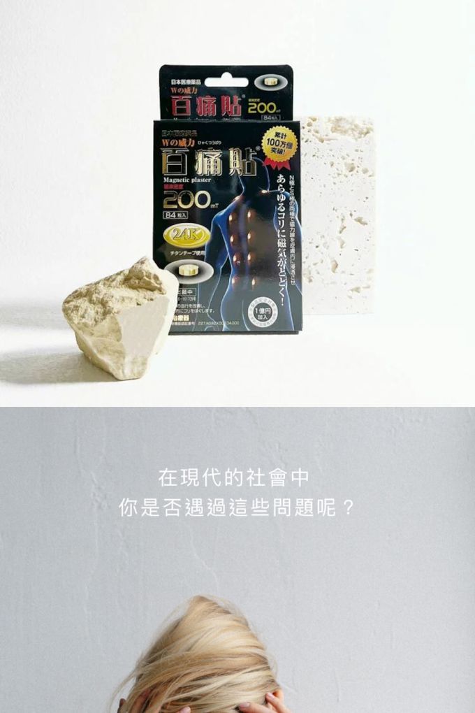 日本磁石貼片 百痛貼 痛痛貼 磁力貼